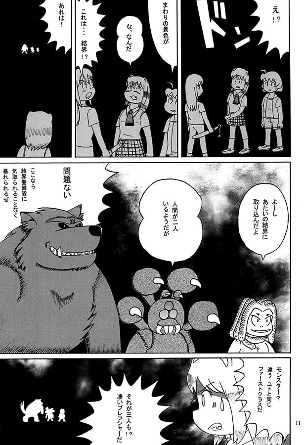 Moon Night Crisis 4
