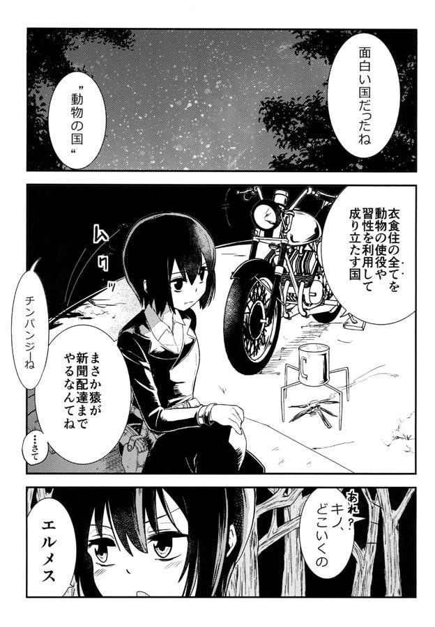 キノの恥
