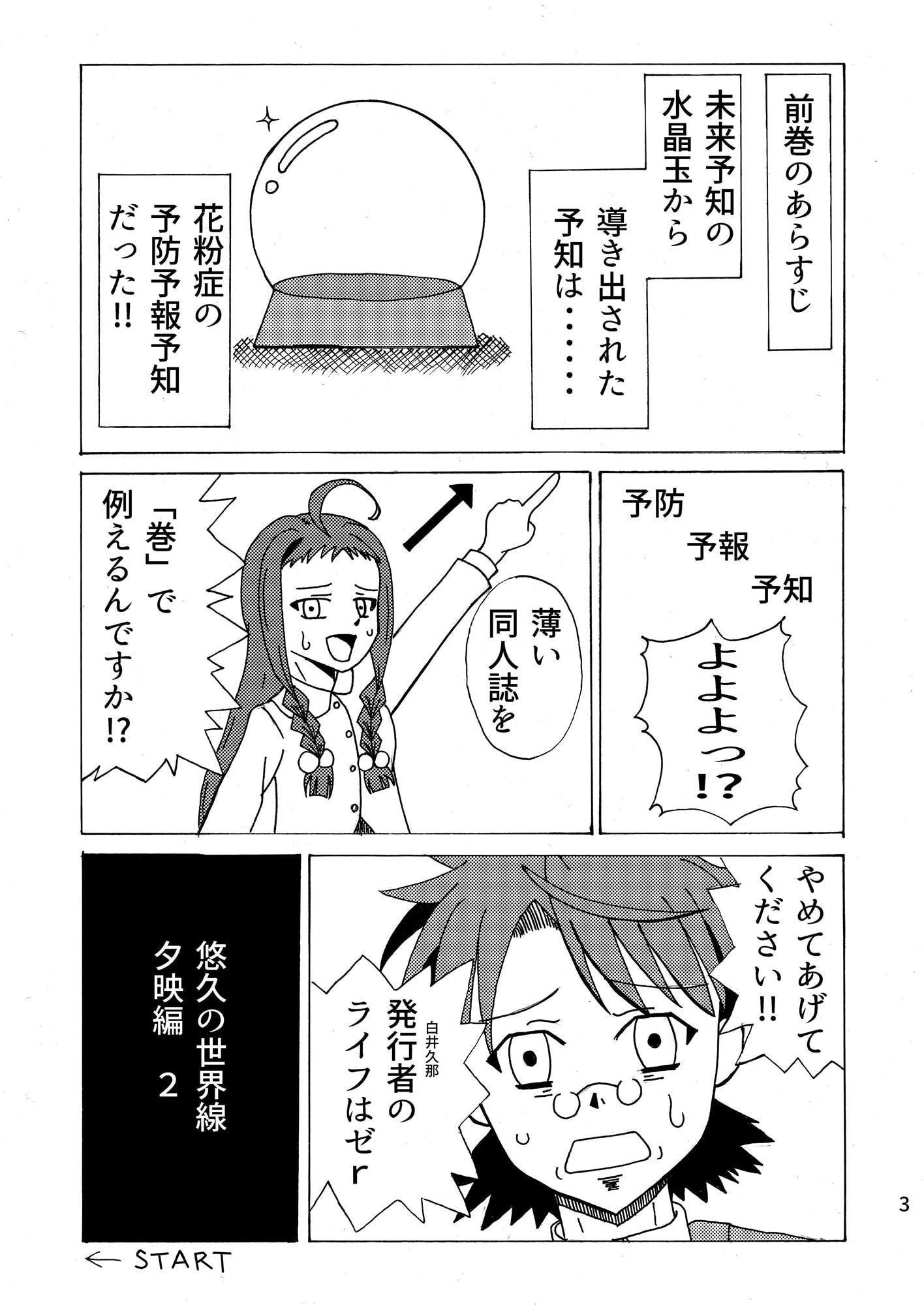 悠久の世界線 夕映編2