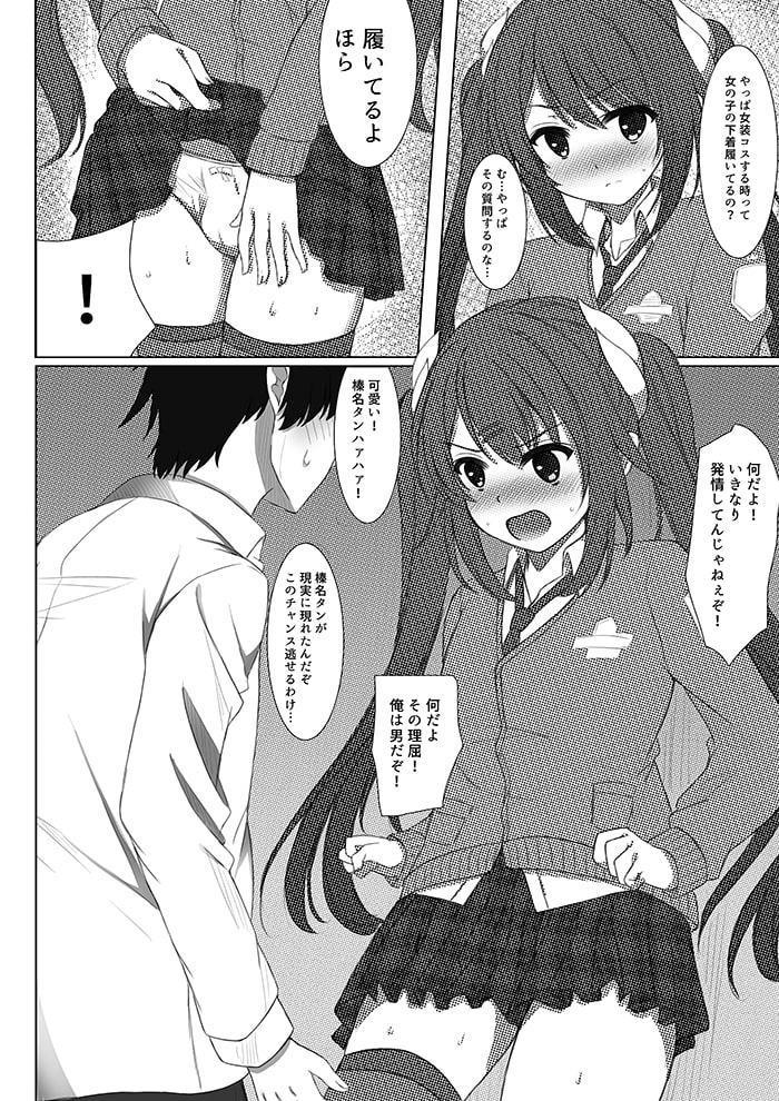 榛名くんセレブレイション2
