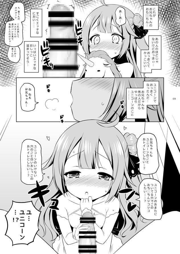 ユ○コーン、実はそんなにいい子じゃないよ?