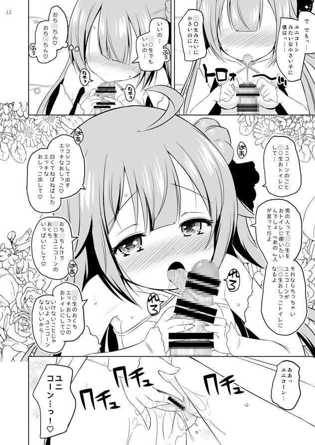 ユ○コーン、実はそんなにいい子じゃないよ?