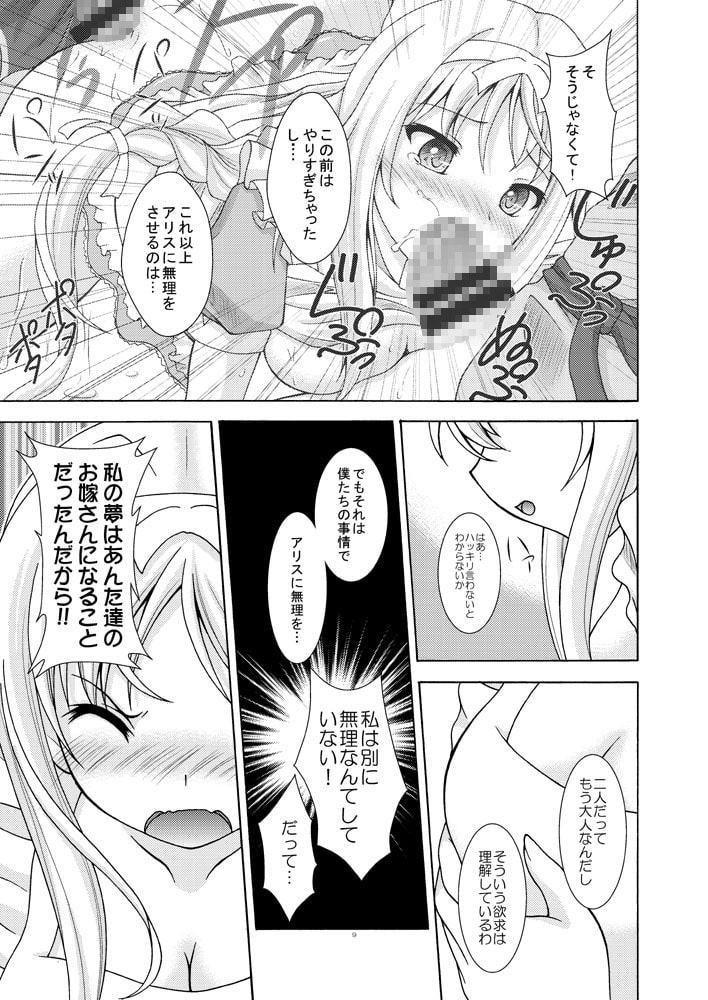 夢の国のアリス