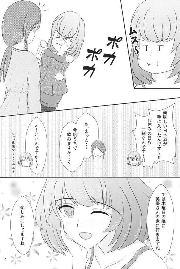 夜を重ねて