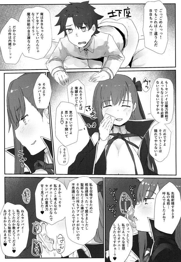 小悪魔BBちゃん誘い受けをする。