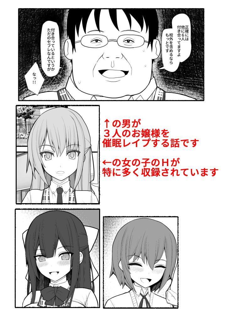 お嬢様と発情催眠