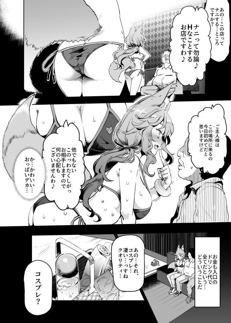 タマモとHできる風俗店
