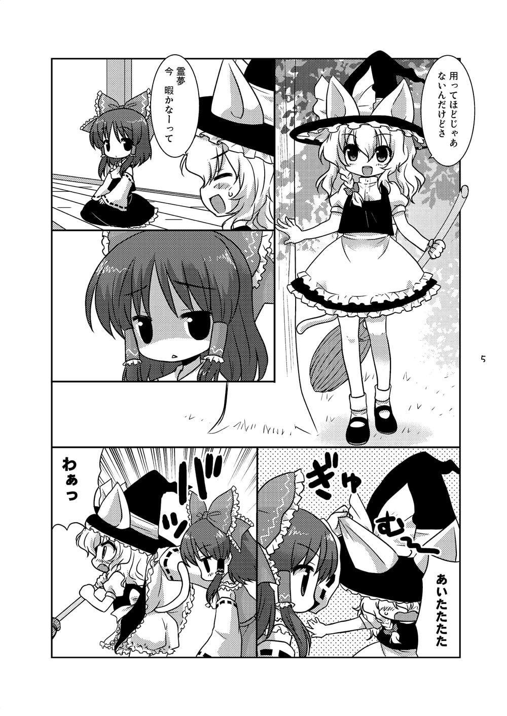 巫女とネコと魔法使い