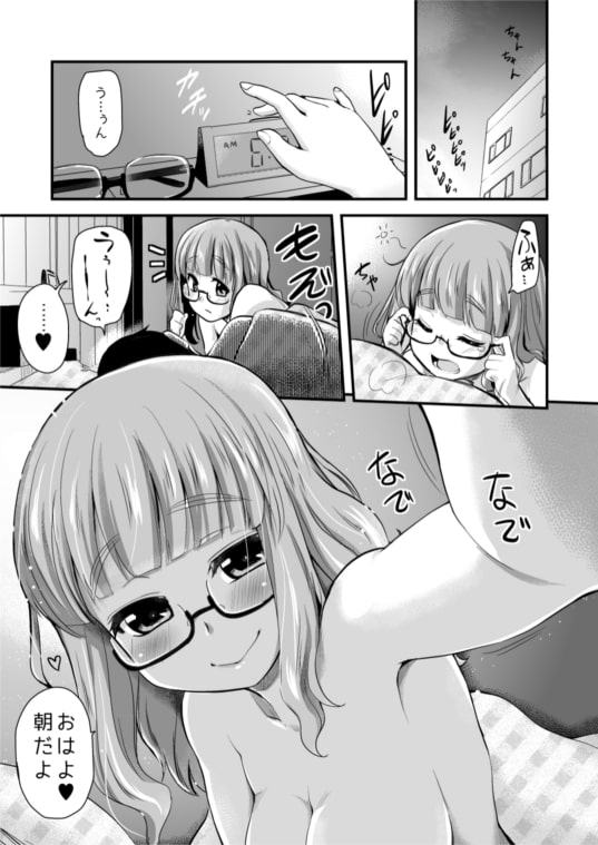 武○沙織ちゃんという彼女との日常。