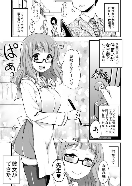 武○沙織ちゃんという彼女との日常。