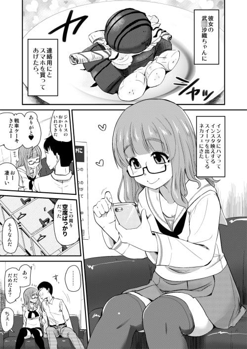 武○沙織ちゃんという彼女との日常。