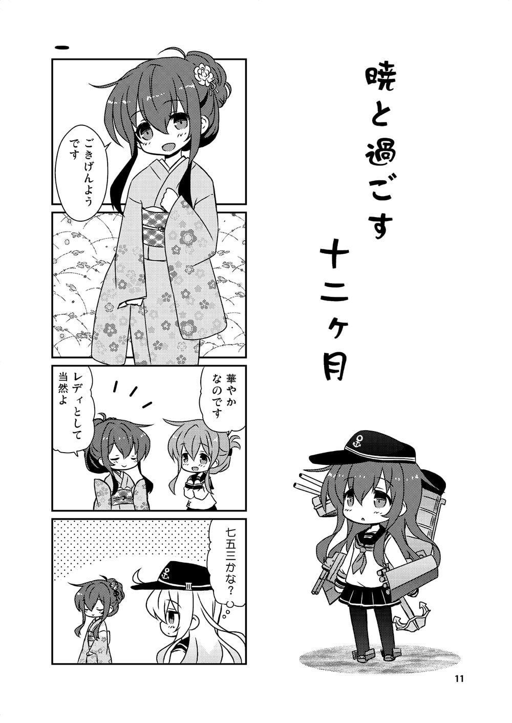 うちの暁がかわいすぎる件