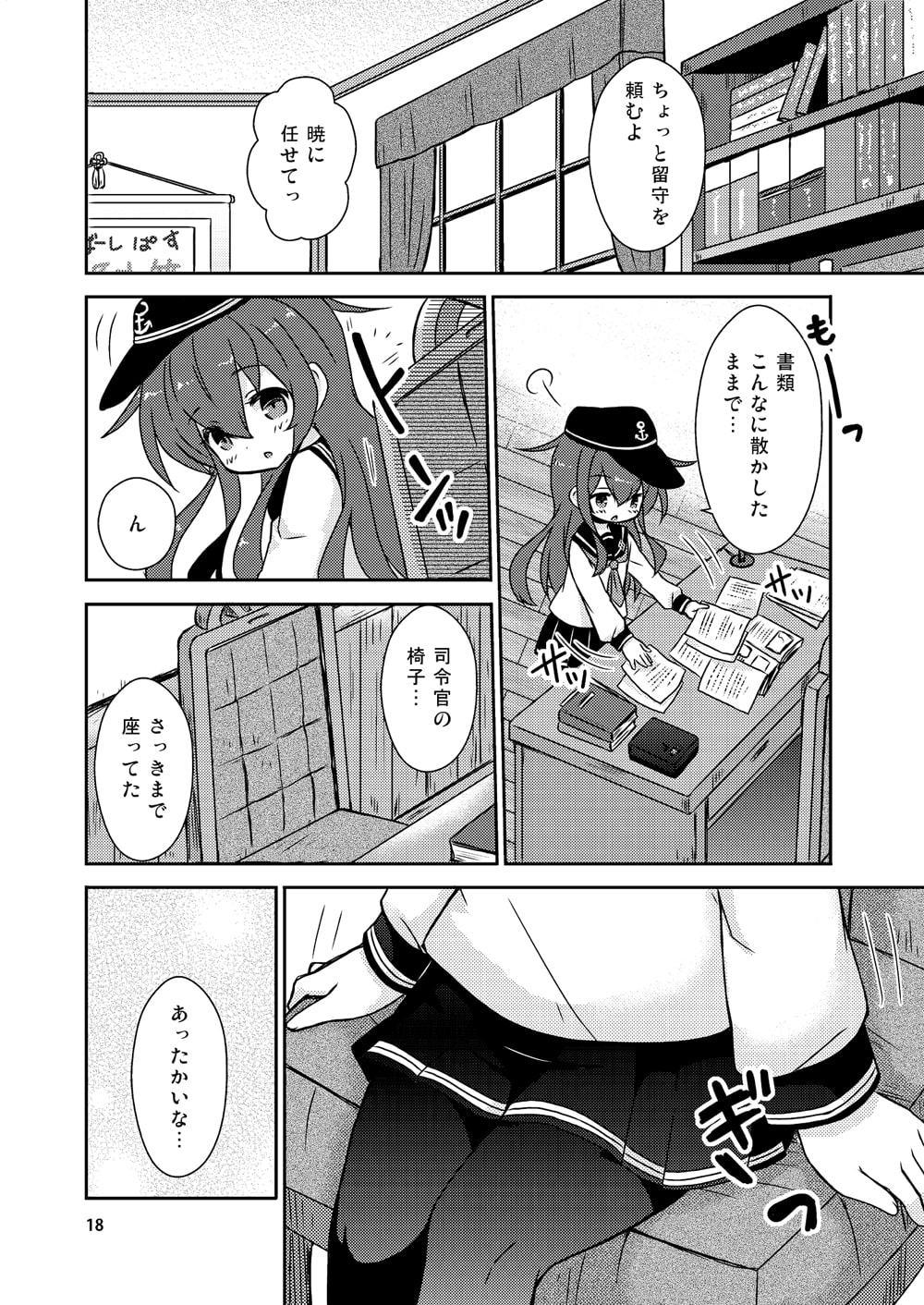 うちの暁がかわいすぎる件