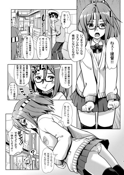 jk(?)瑞鳳とお忍びデート!?
