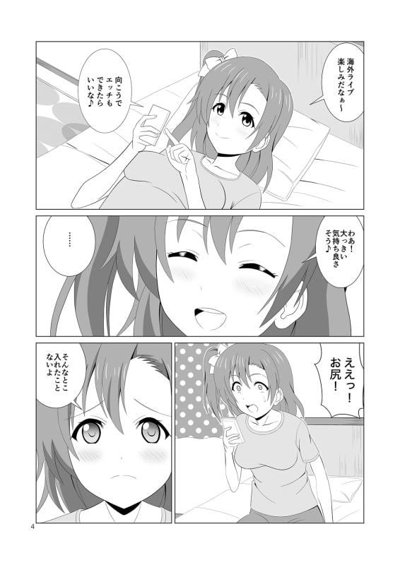 穂乃果のアナル解禁