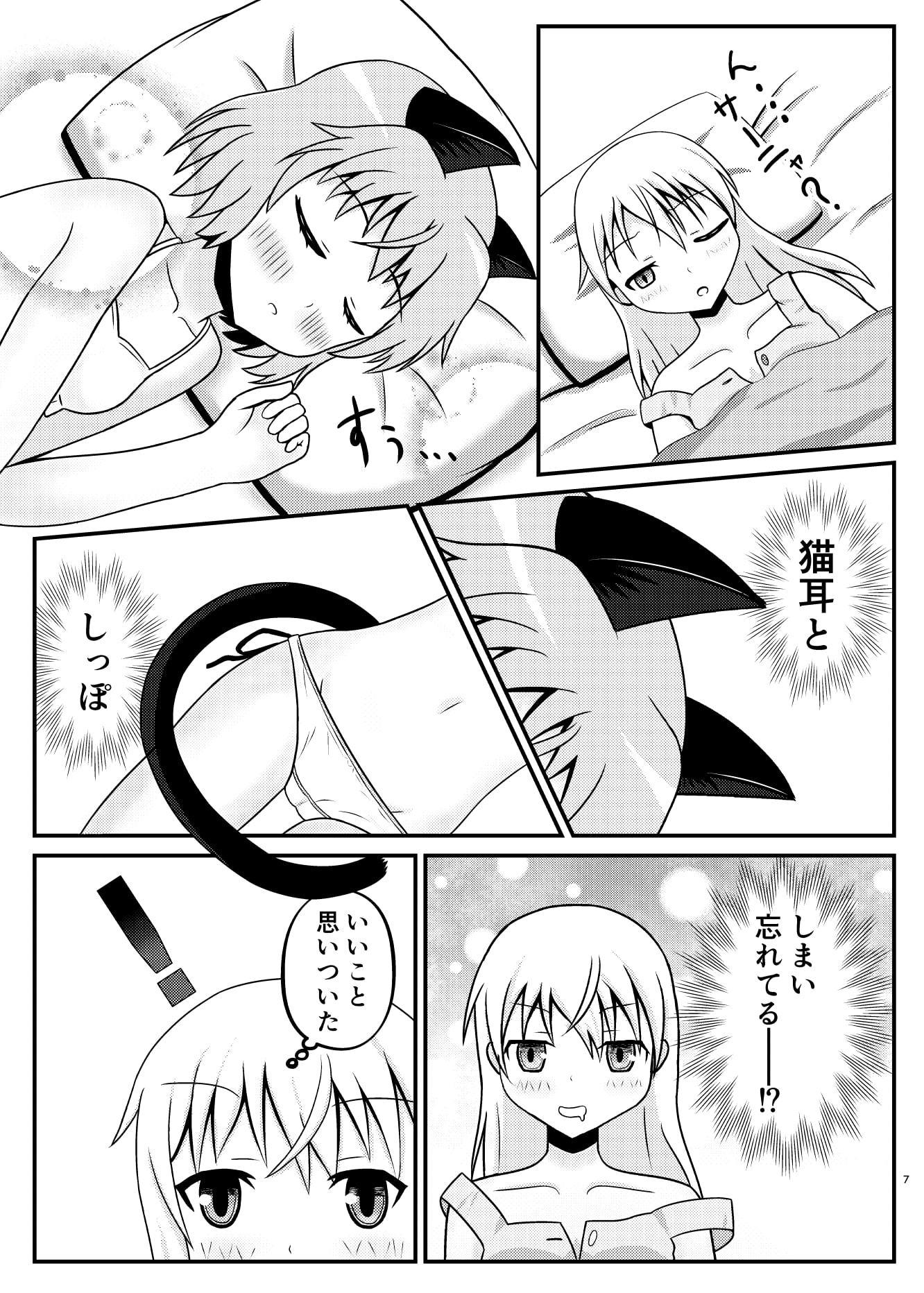 猫と狐の甘い夢