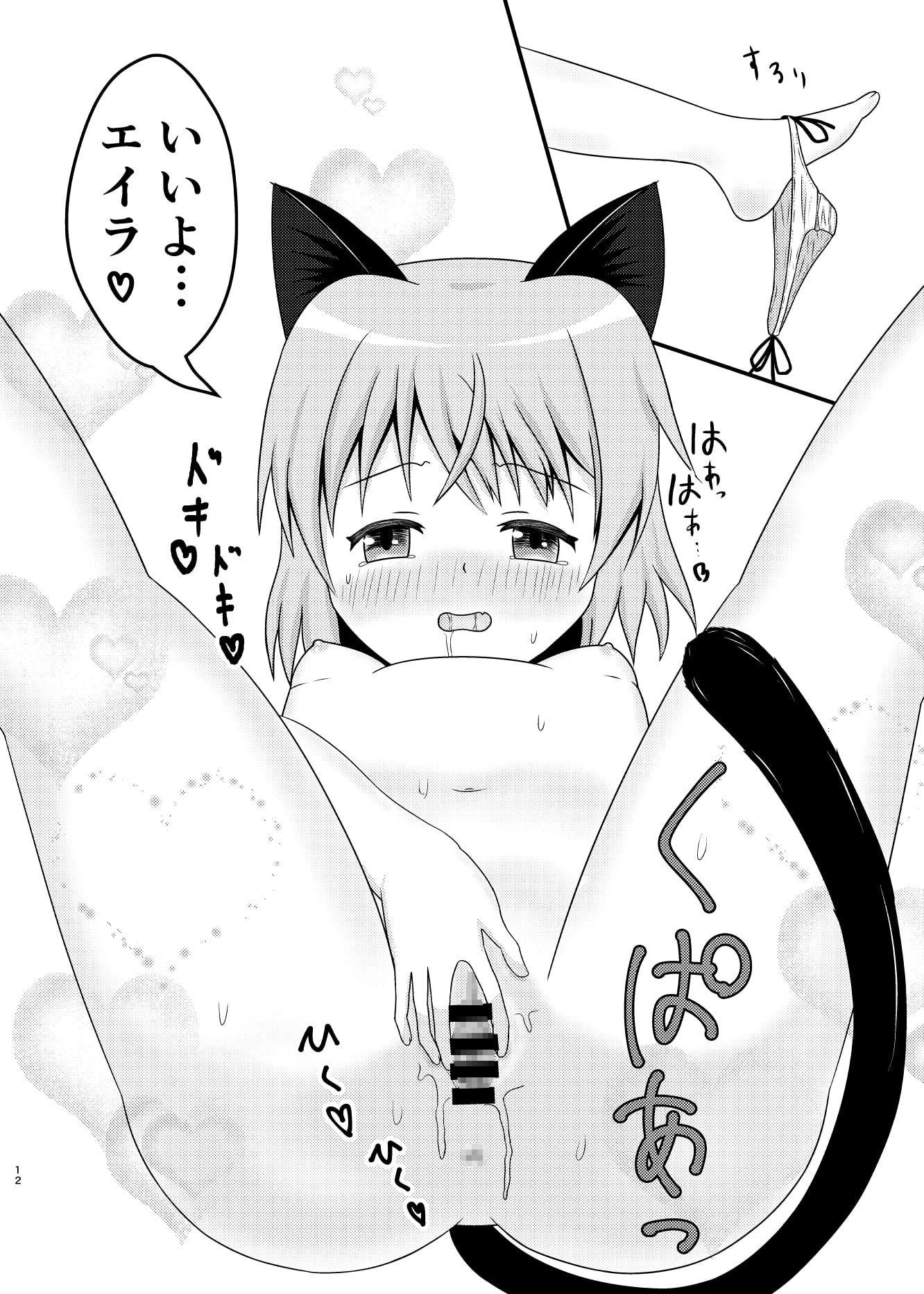 猫と狐の甘い夢