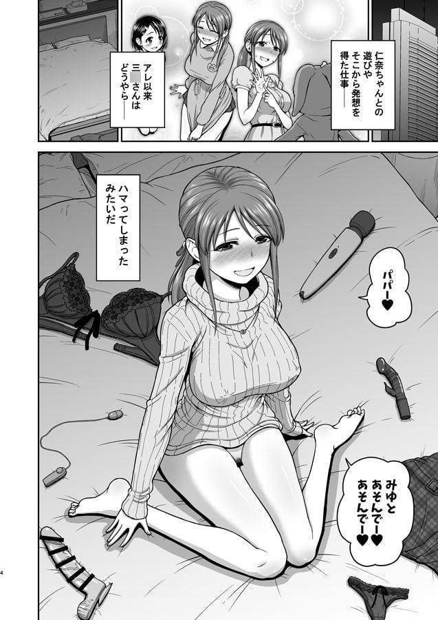 みゆちゃんとおあそび