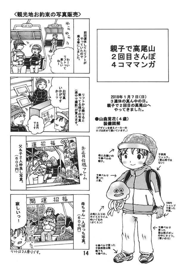山森山行録 高尾山さんぽ編