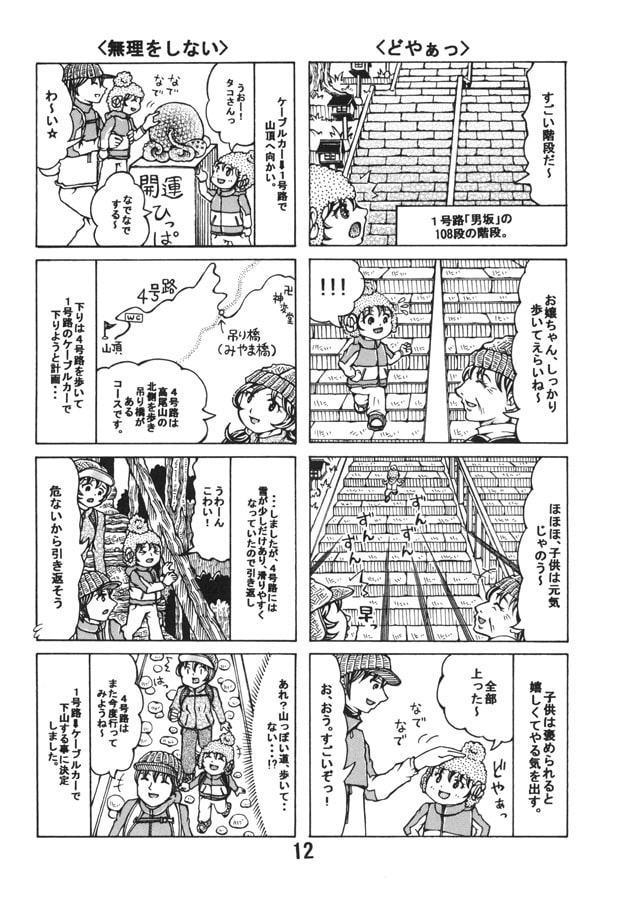 山森山行録 高尾山さんぽ編