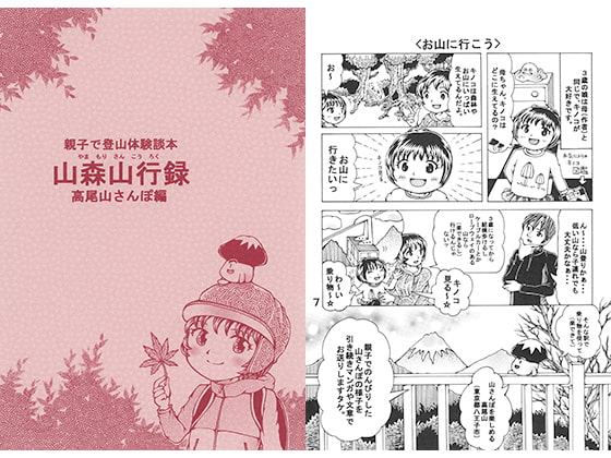 山森山行録 高尾山さんぽ編