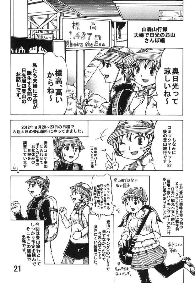 山森山行録 日光のお山さんぽ編