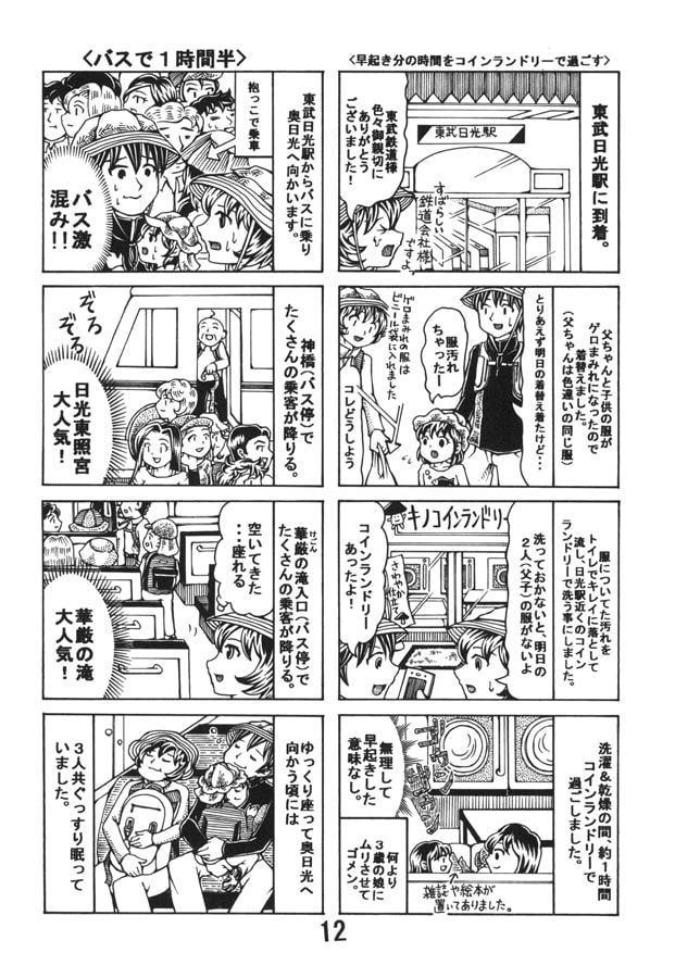 山森山行録 日光のお山さんぽ編