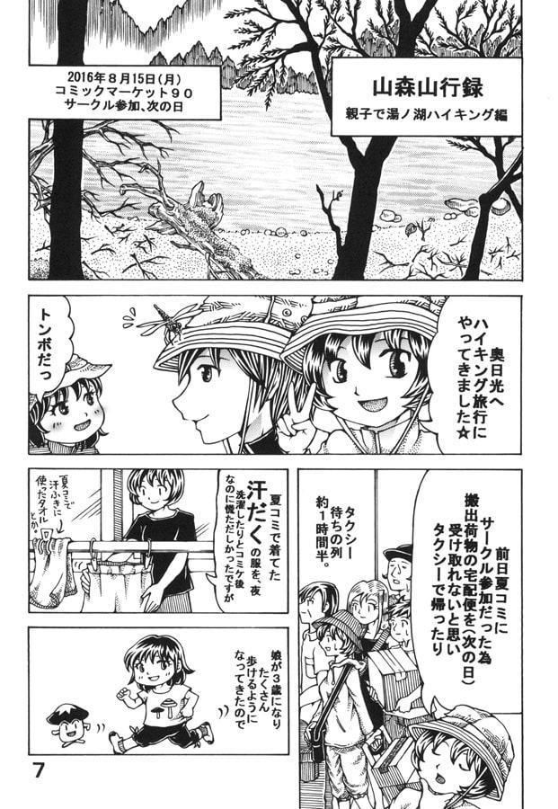 山森山行録 日光のお山さんぽ編
