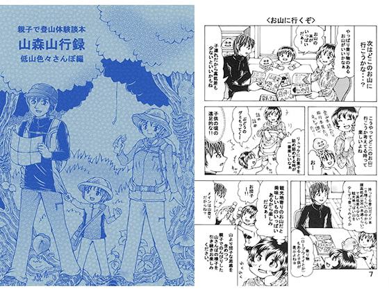 山森山行録 低山色々さんぽ編
