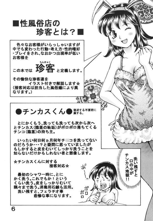 性風俗店珍客研究