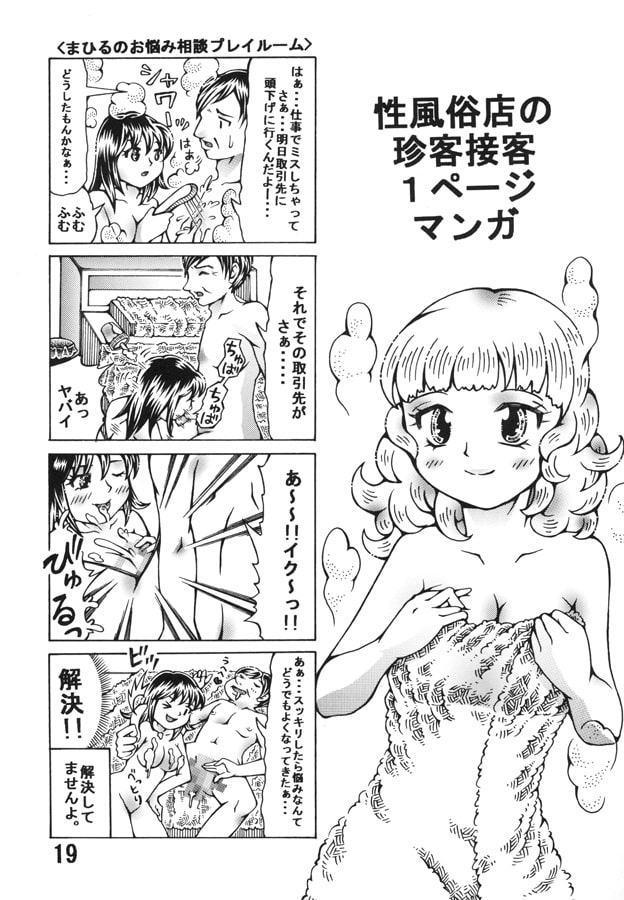 性風俗店珍客研究