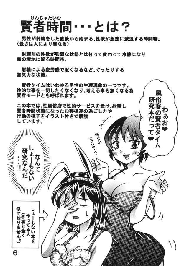 性風俗接客後賢者時間研究