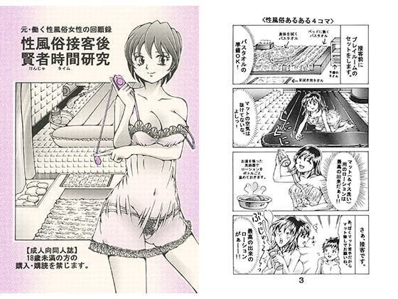 性風俗接客後賢者時間研究