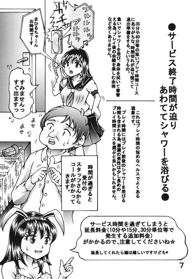 性風俗接客後賢者時間研究