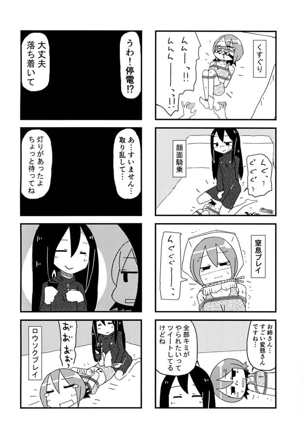 ネットで知り合ったSMお姉さんに騙されて爆弾ピンチに遭う本