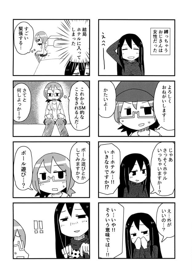 ネットで知り合ったSMお姉さんに騙されて爆弾ピンチに遭う本