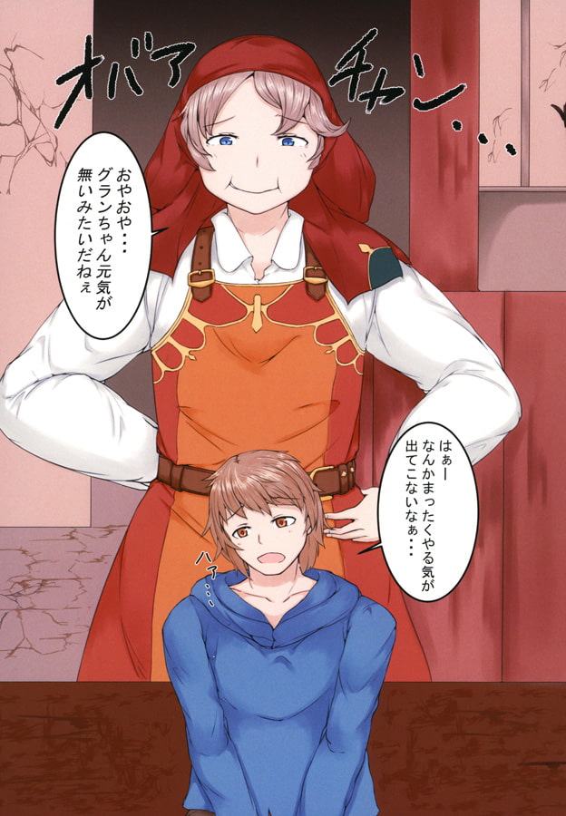 ロジーヌおばあちゃんの不思議なおせんべい