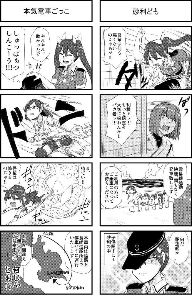 利根ちゃんの通勤路