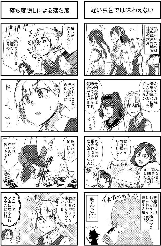 虫歯は落ち度に入りますか?