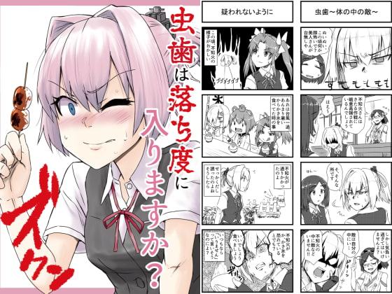 虫歯は落ち度に入りますか?