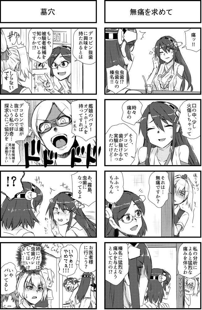 虫歯は落ち度に入りますか?