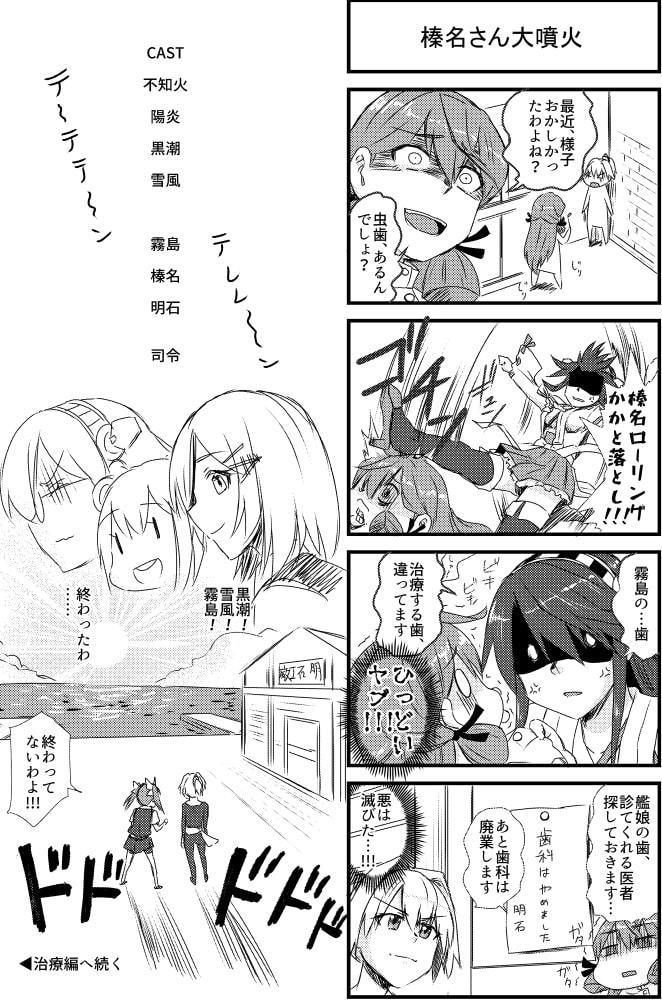 虫歯は落ち度に入りますか?