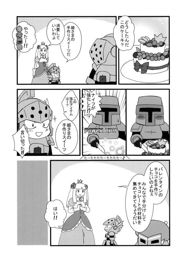 姫のチョコクッキング