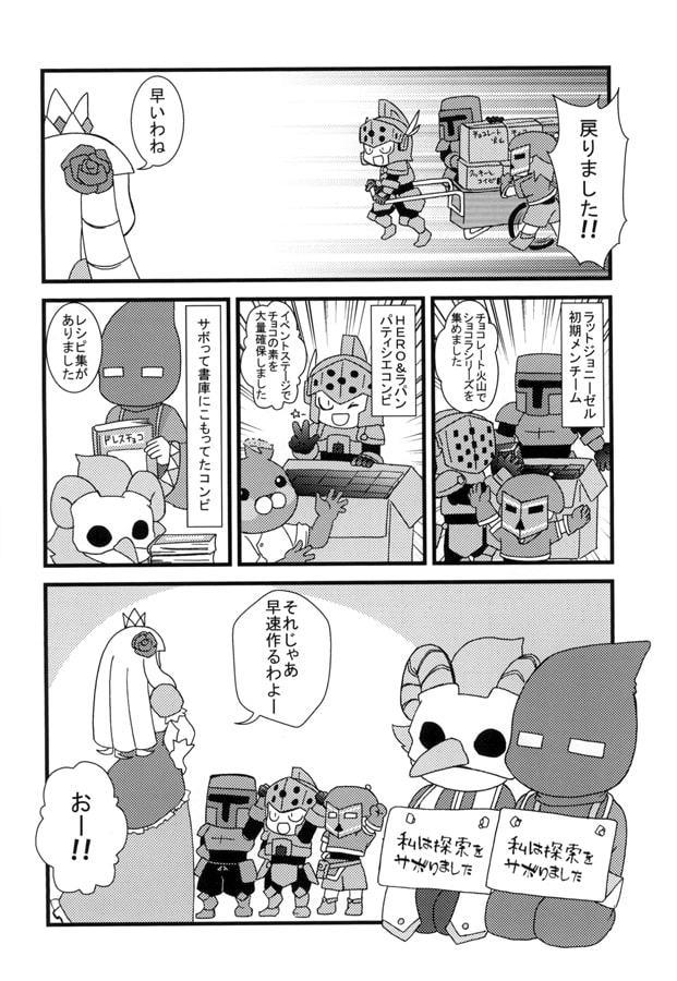 姫のチョコクッキング