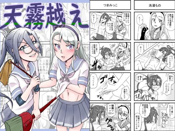艦〇れ詰め合わせ3号