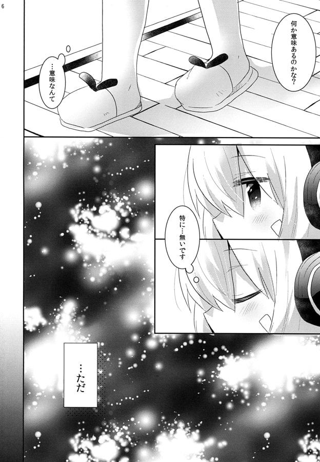すきのきもち