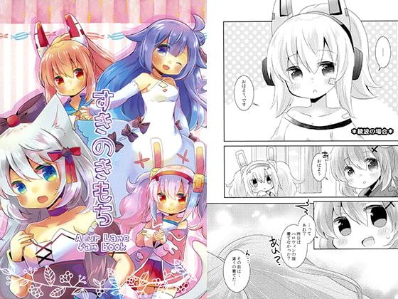 すきのきもち