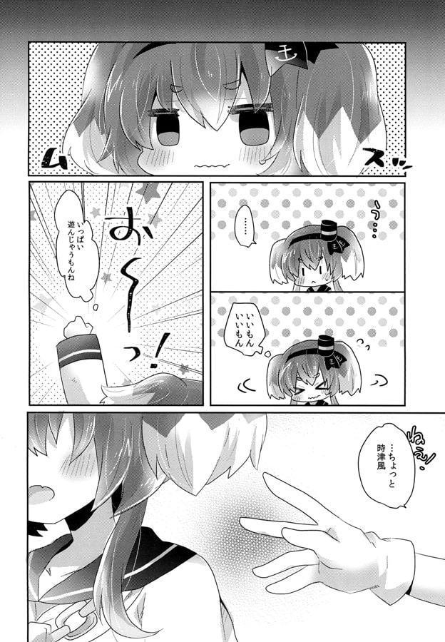 ときつかぜもがんばります