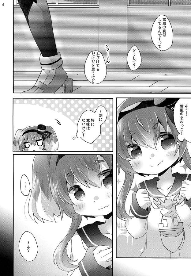 ときつかぜもがんばります