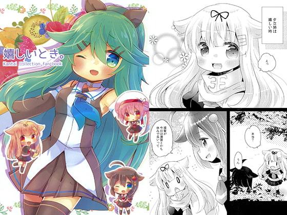 嬉しいとき。